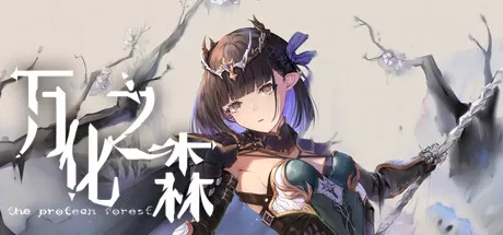 【策略卡牌SLG/官方中文】万化之森-Build.12794591-(STEAM官中)【1G/PC电脑】